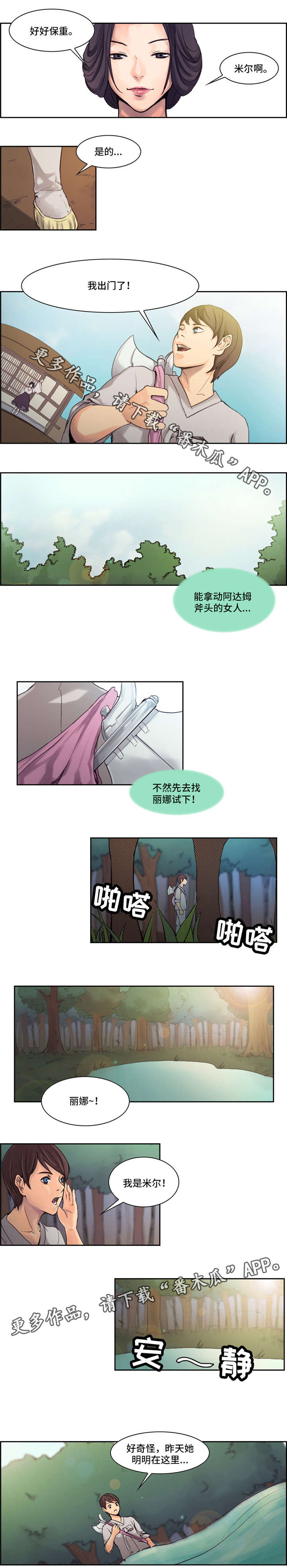 战神回家发现女儿住院叫什么名字漫画,第6章：刺杀2图