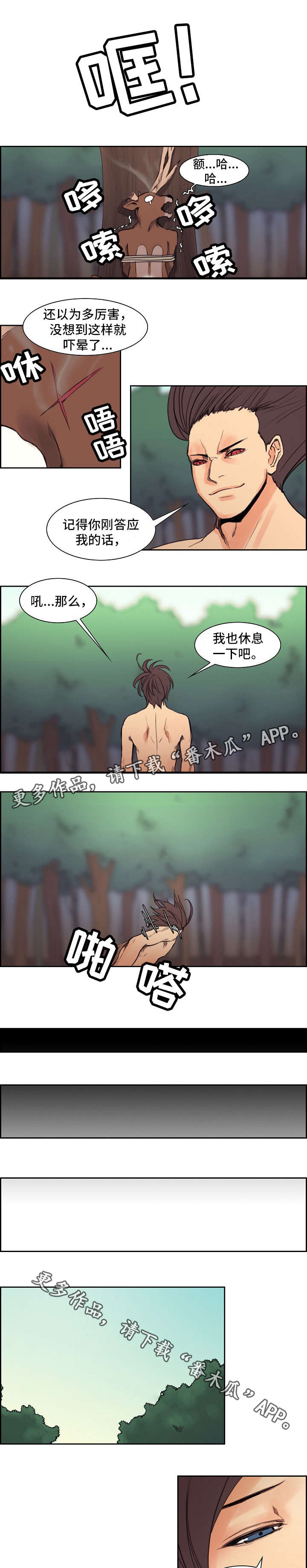 战神王爷特工妃小说漫画,第18章：新的伙伴1图