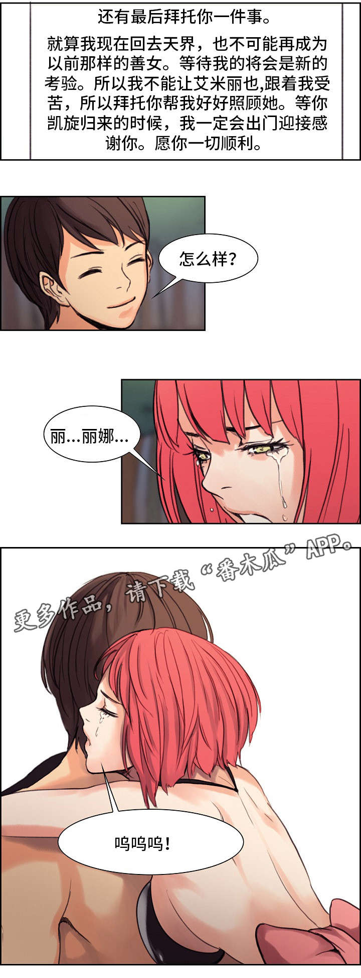 战神樵夫漫画漫画,第12章：信2图