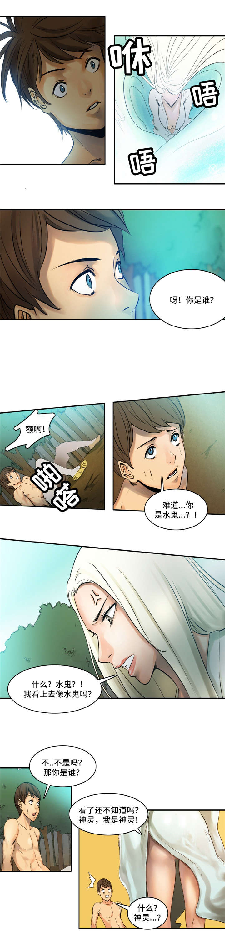 战神奶爸方寸山漫画,第2章：山神1图