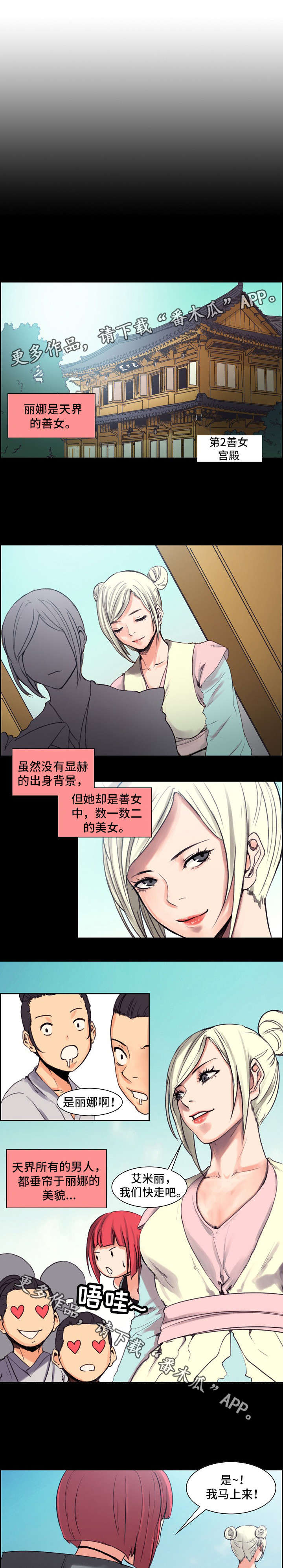 战神樵夫漫画,第10章：善女1图