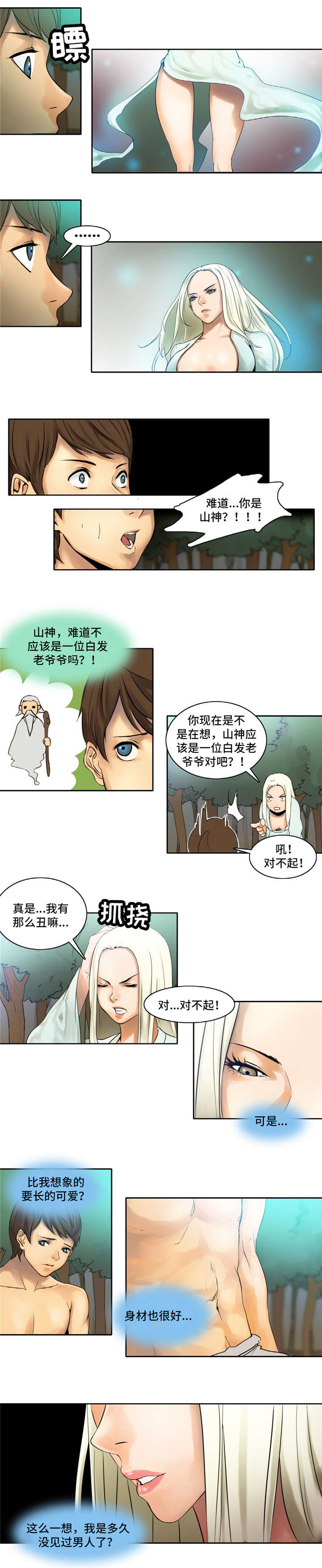 战神奶爸方寸山漫画,第2章：山神2图