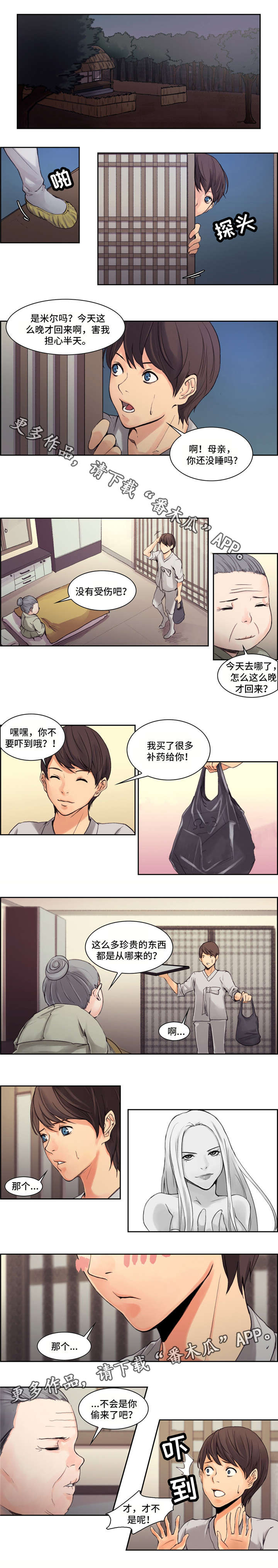 战神为婿小说漫画,第4章：说谎2图