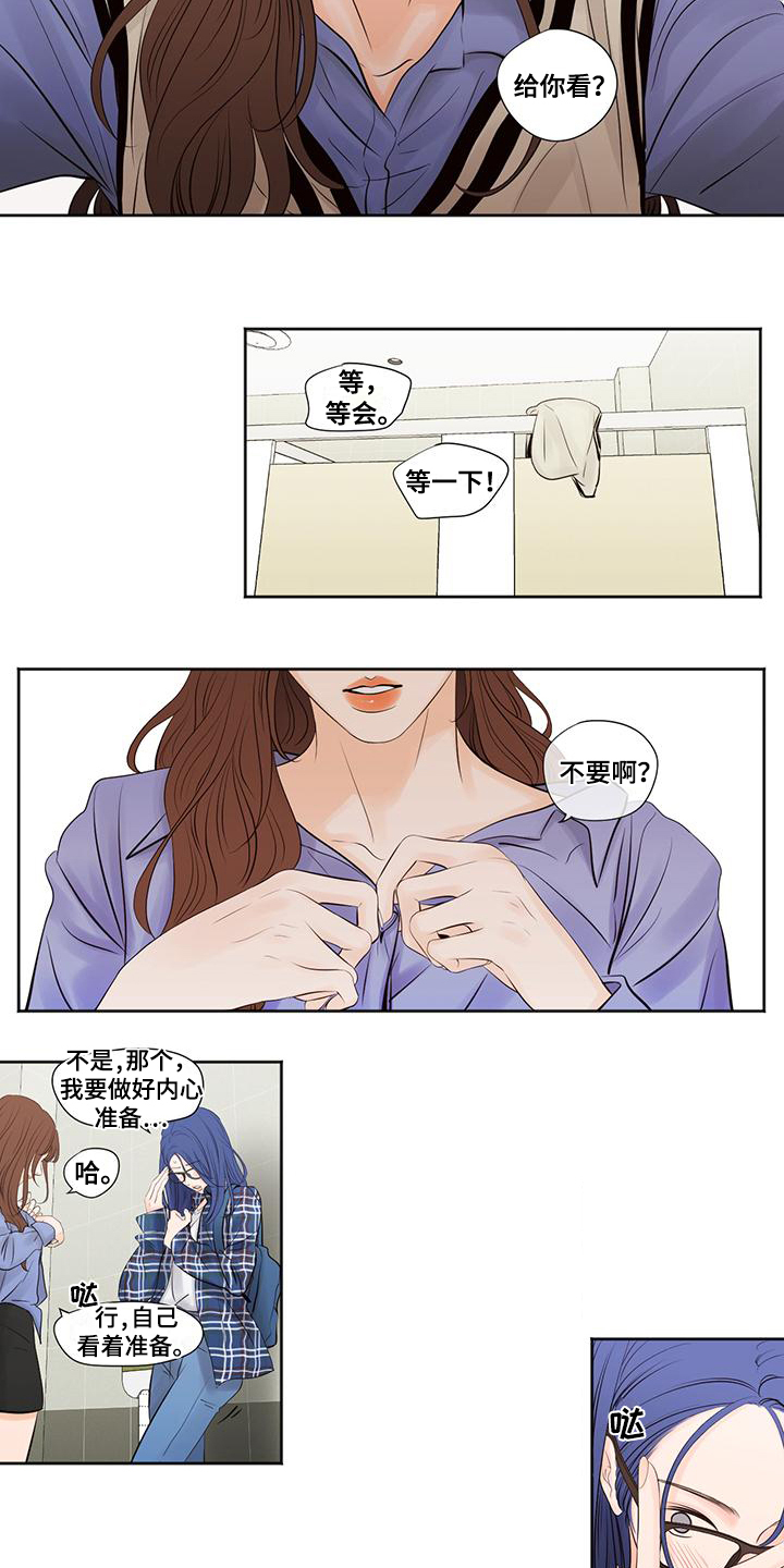 独占我的her漫画,第3章：答应1图