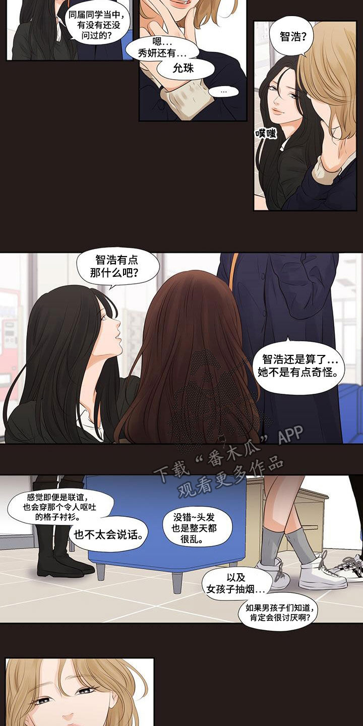 独占我的女人简介漫画,第14章：排挤2图