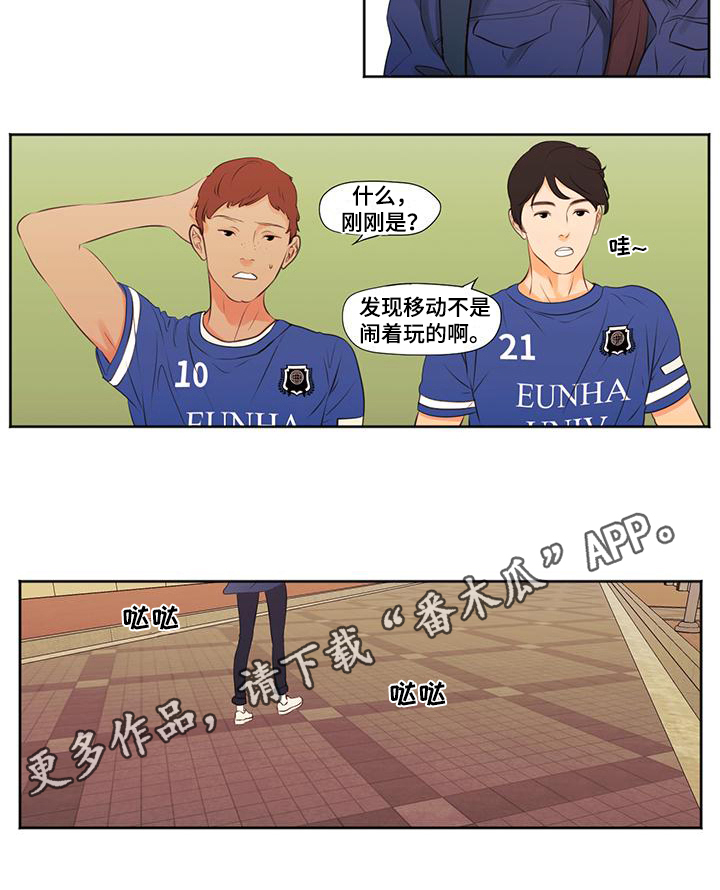 独占我的女人简介漫画,第8章：失恋1图