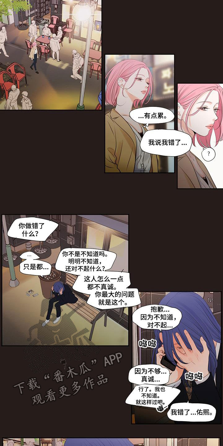 独占我的her漫画,第30章：跟我一起玩2图