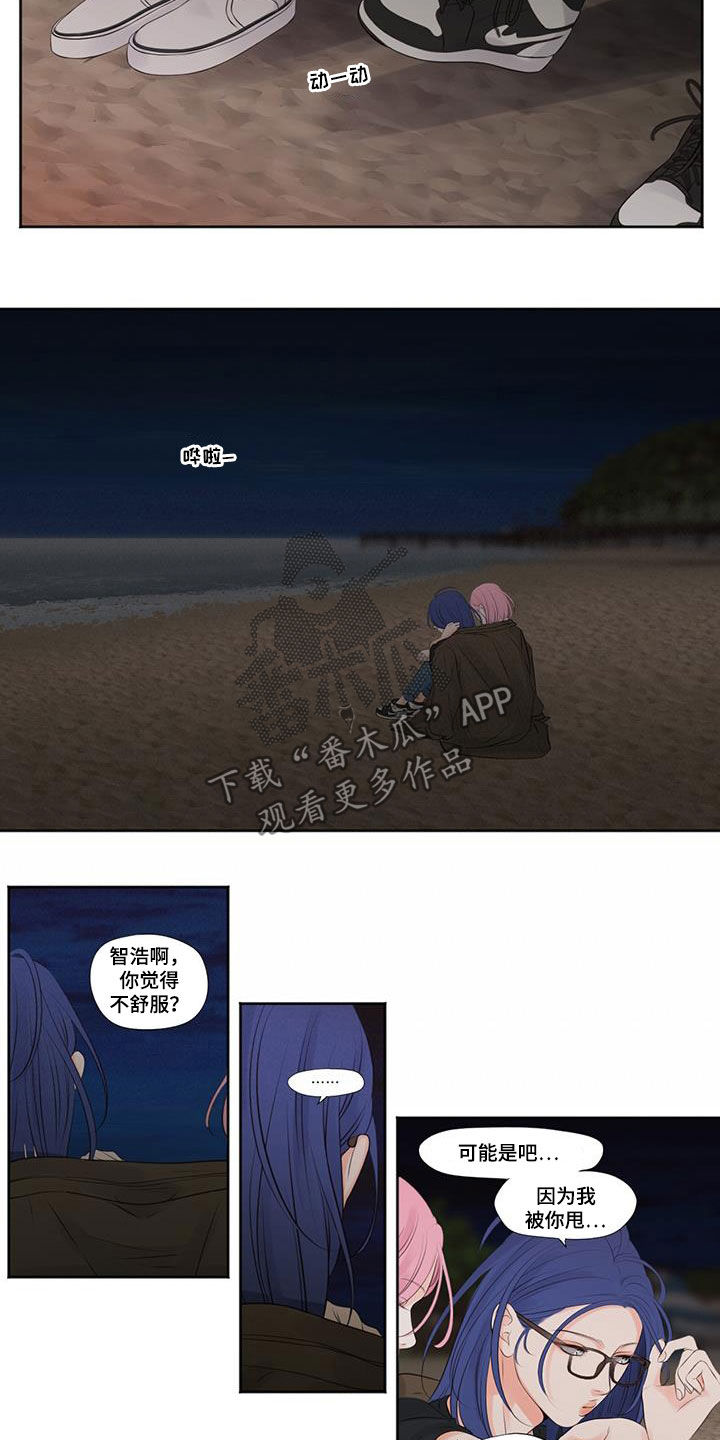 独占我的her漫画,第19章：没话可说1图