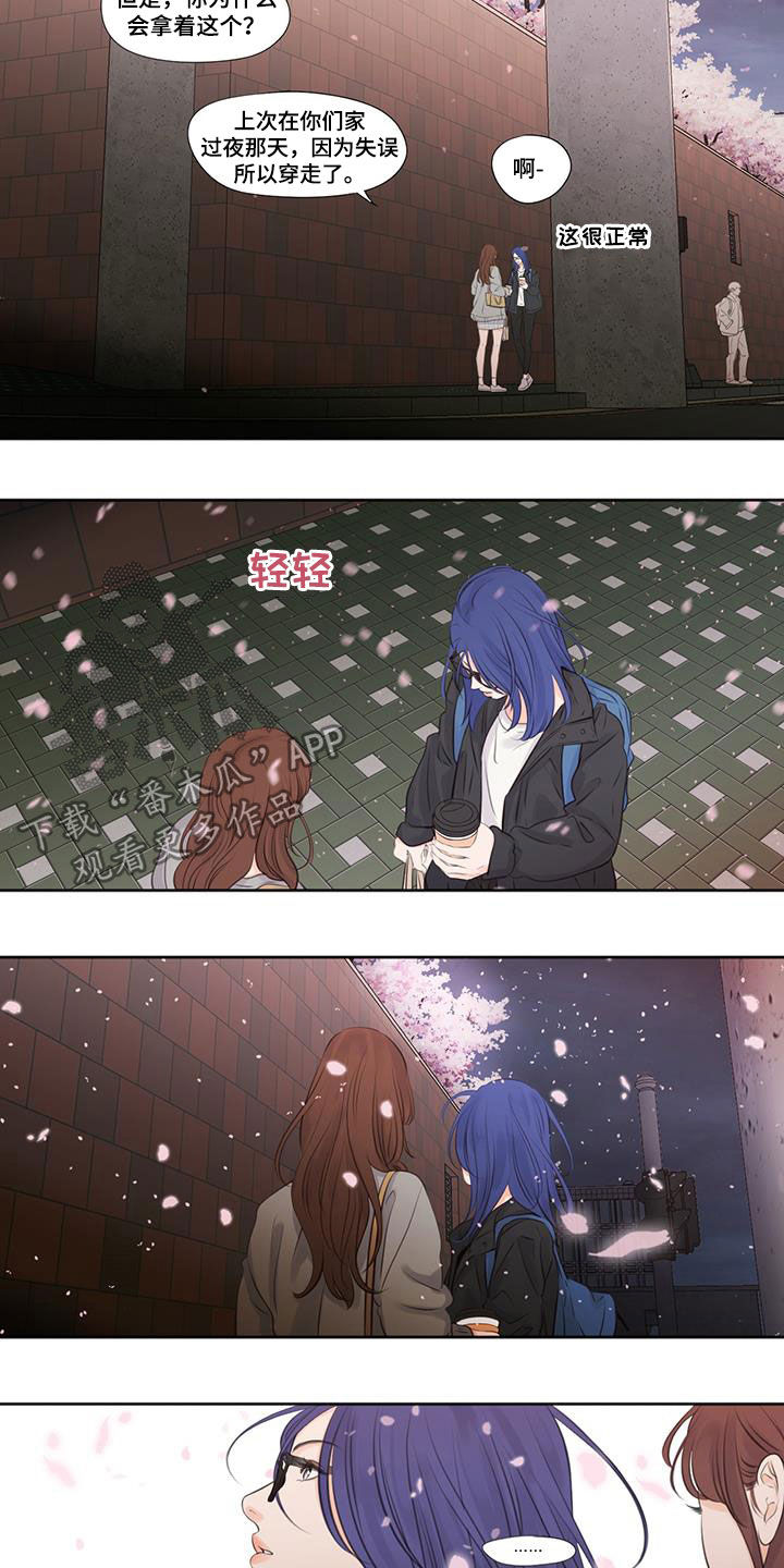 独占我的her漫画,第13章：叙旧2图