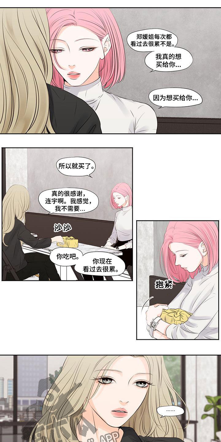 百合漫画漫画,第29章：剪头发1图