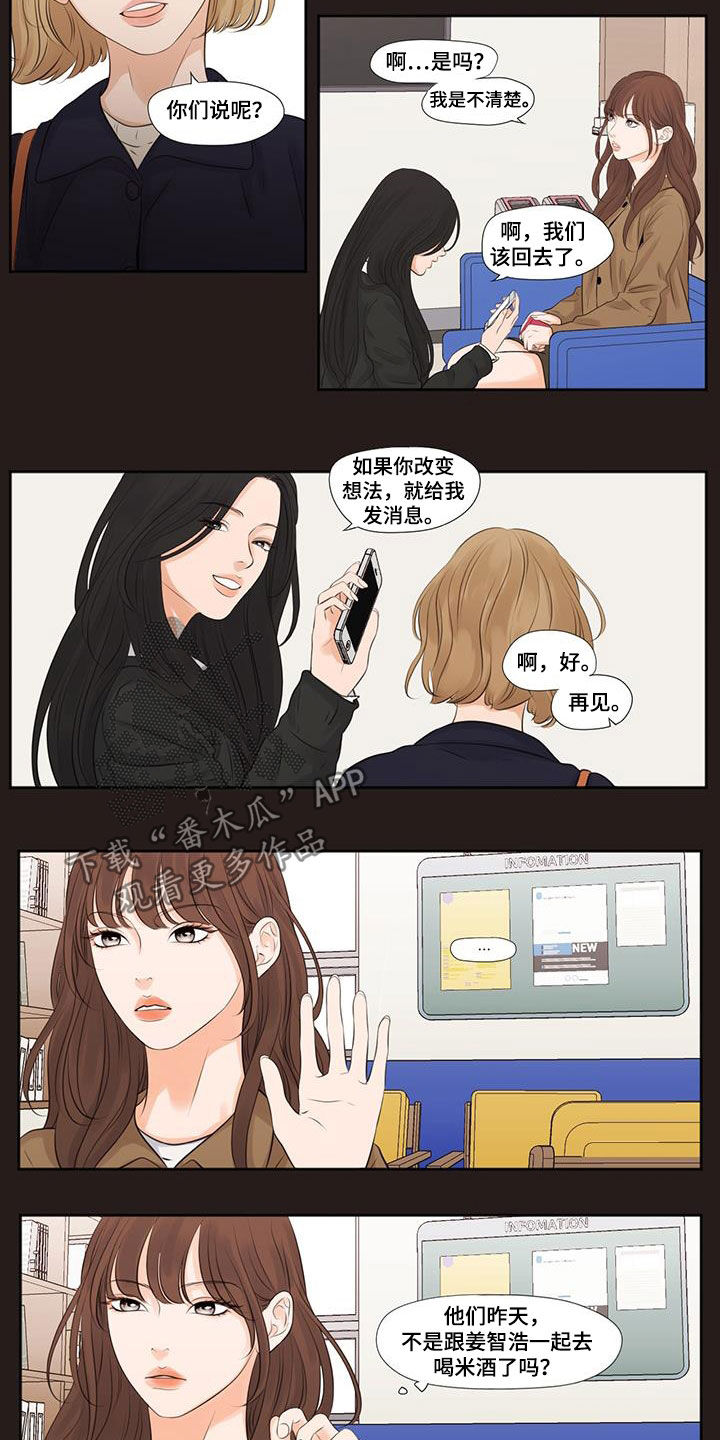 独占我的女人简介漫画,第14章：排挤1图