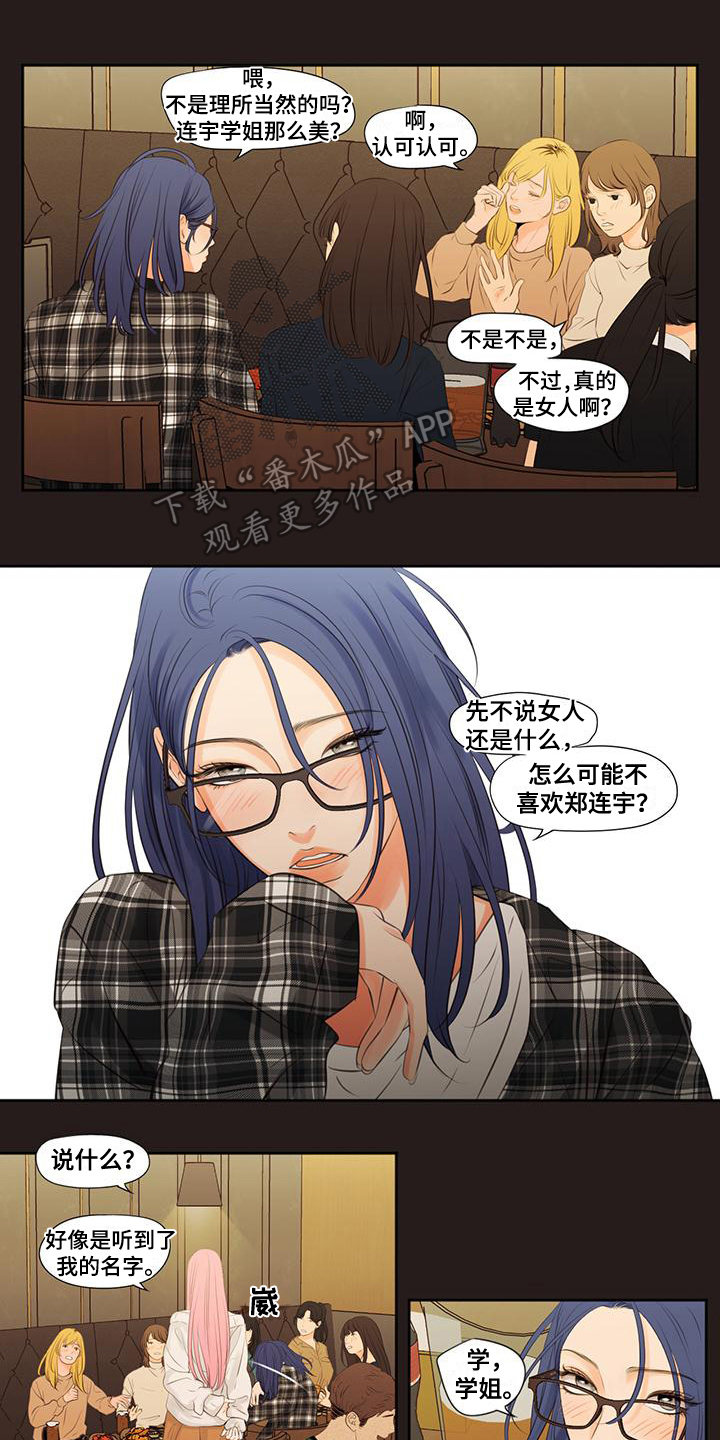 独占我的女人漫画免费下拉漫软件漫画,第7章：有趣2图