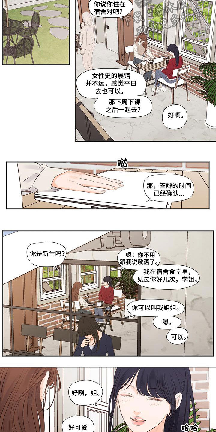 独占我的女人漫画,第23章：喜欢姐姐1图