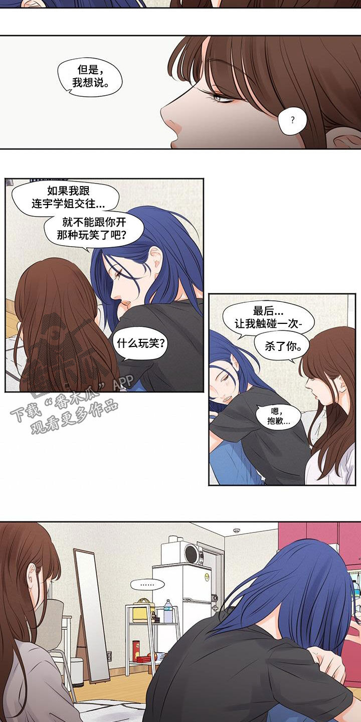 独占我的her漫画,第26章：最后一次2图