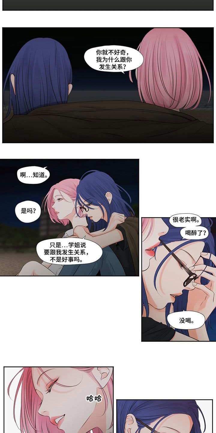 独占我的her漫画,第19章：没话可说2图