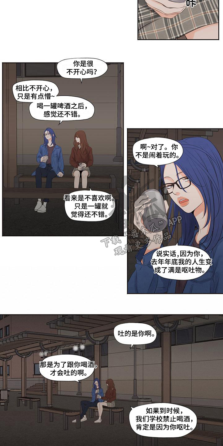 独占我的女人结局漫画,第9章：倾诉1图