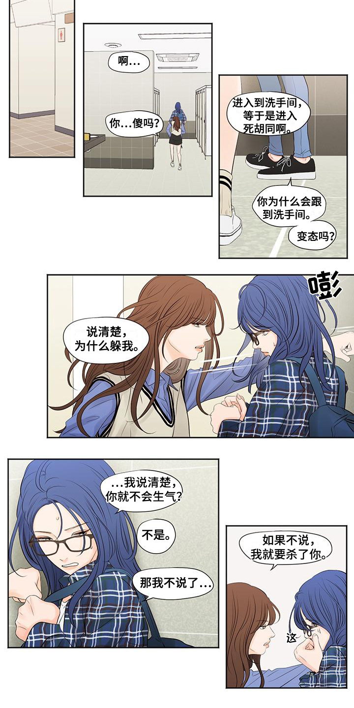 独占我的hreo漫画,第2章：想你2图