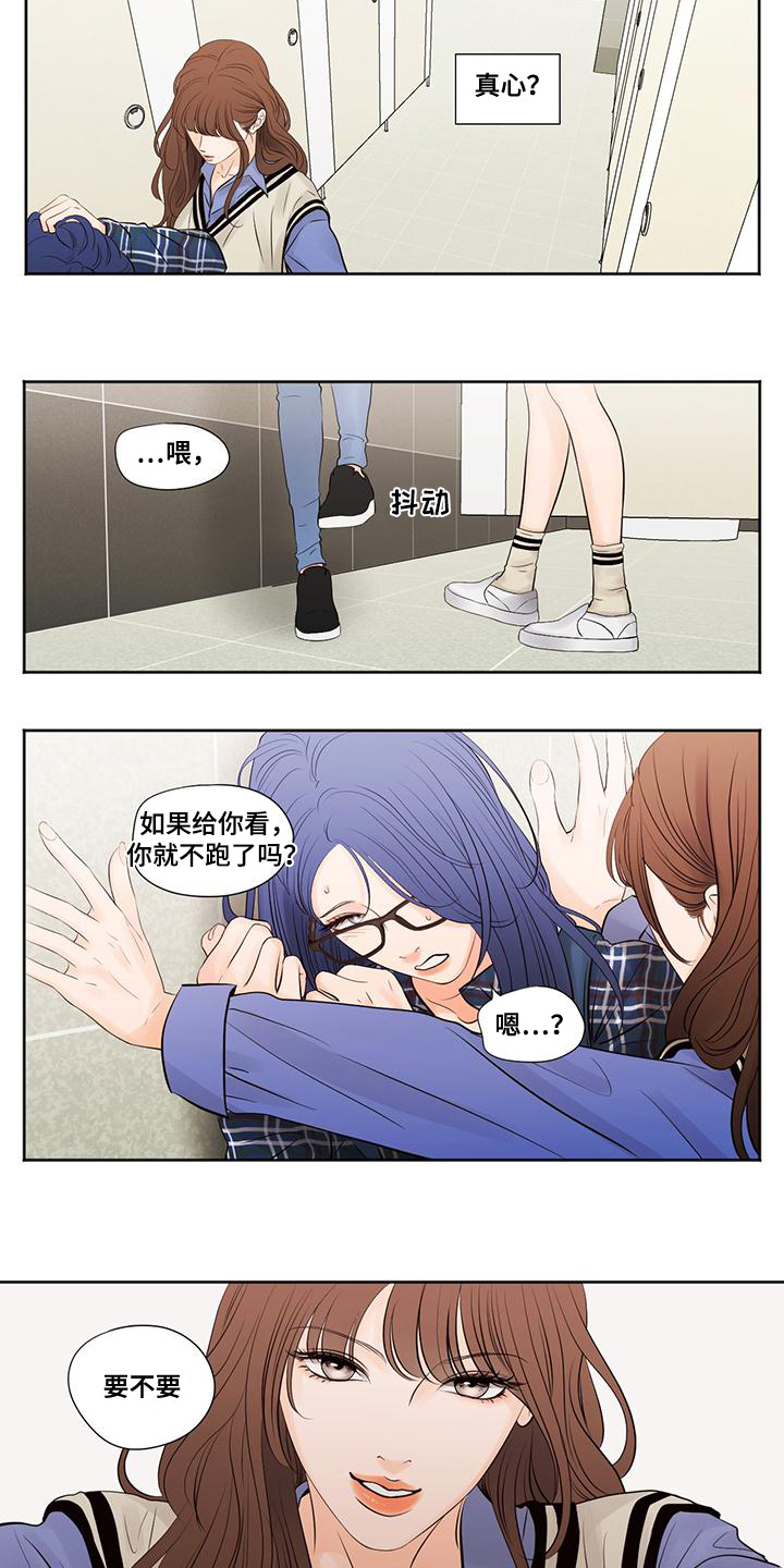 独占我的女人漫画,第3章：答应2图