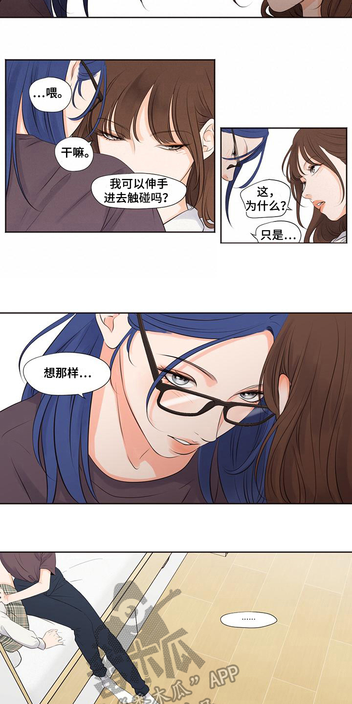 独占我的女人无码漫画,第10章：安慰2图