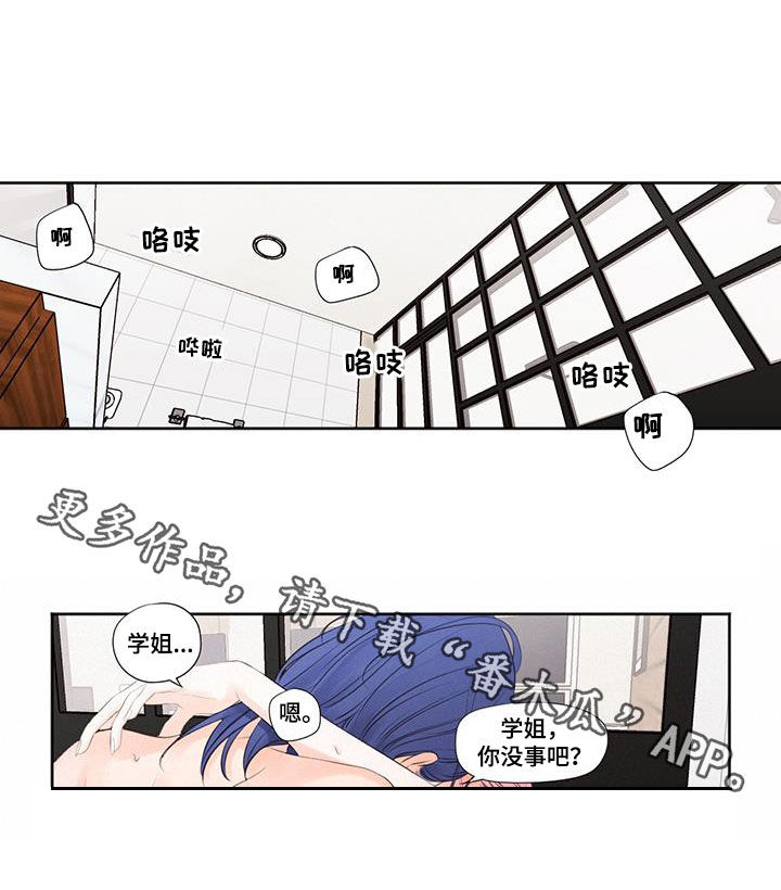 独占我的英雄类似动漫漫画,第33章：声音太响2图