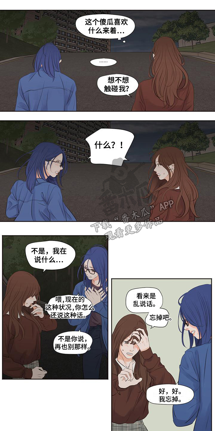 独占我的hreo漫画,第10章：安慰1图