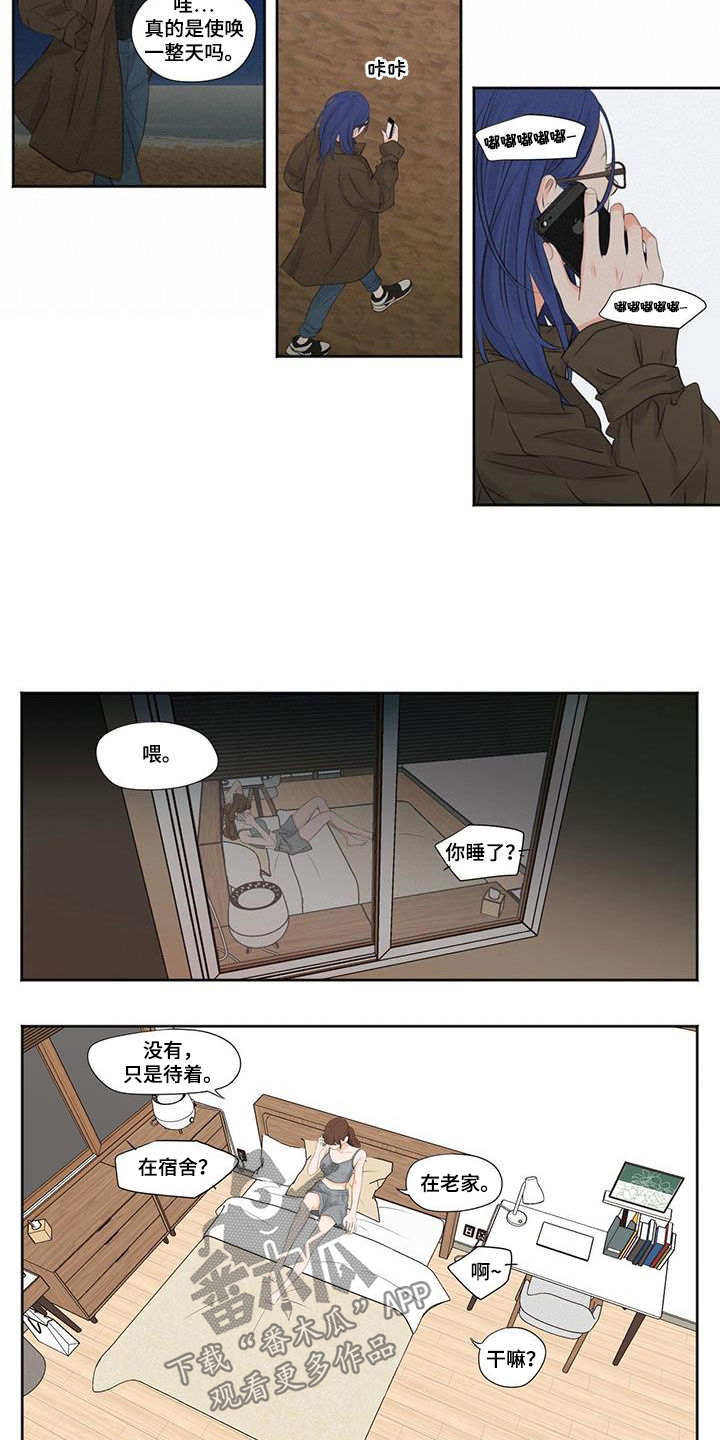 独占我的女人漫画,第17章：想看到1图