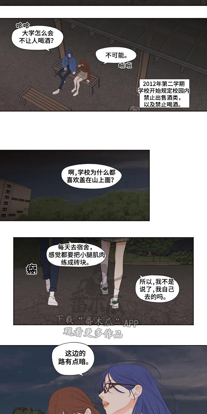 独占我的女人第18章免费阅读漫画,第9章：倾诉2图