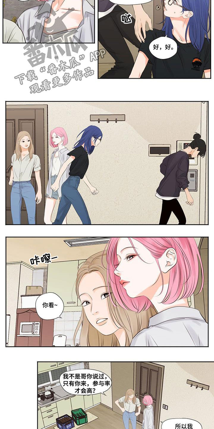 独占我的女人漫画,第16章：团建2图