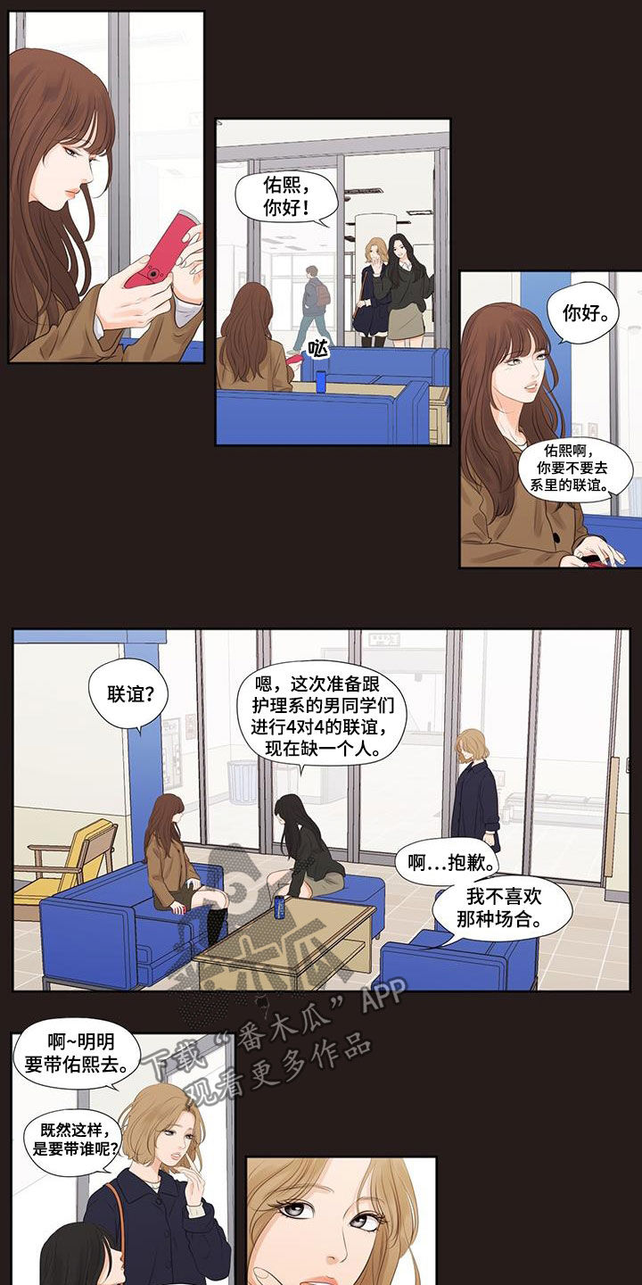 独占我的女人谁是主角漫画,第14章：排挤1图