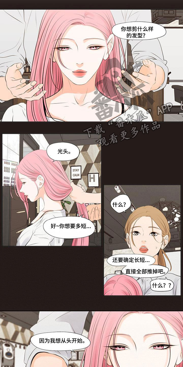 独占我的女人无码漫画,第29章：剪头发1图