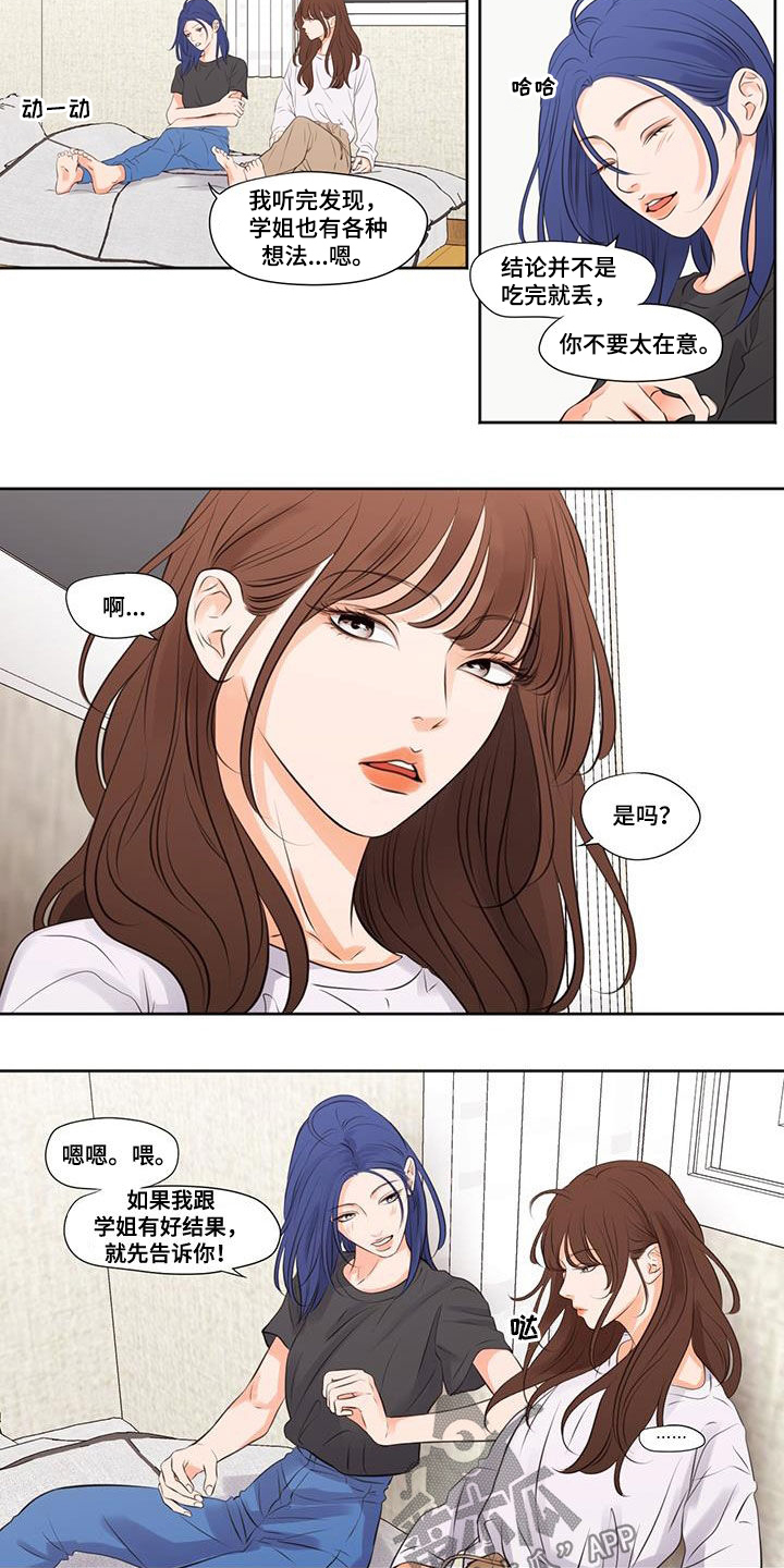 独占我的女人双女主漫画免费阅读漫画,第26章：最后一次1图