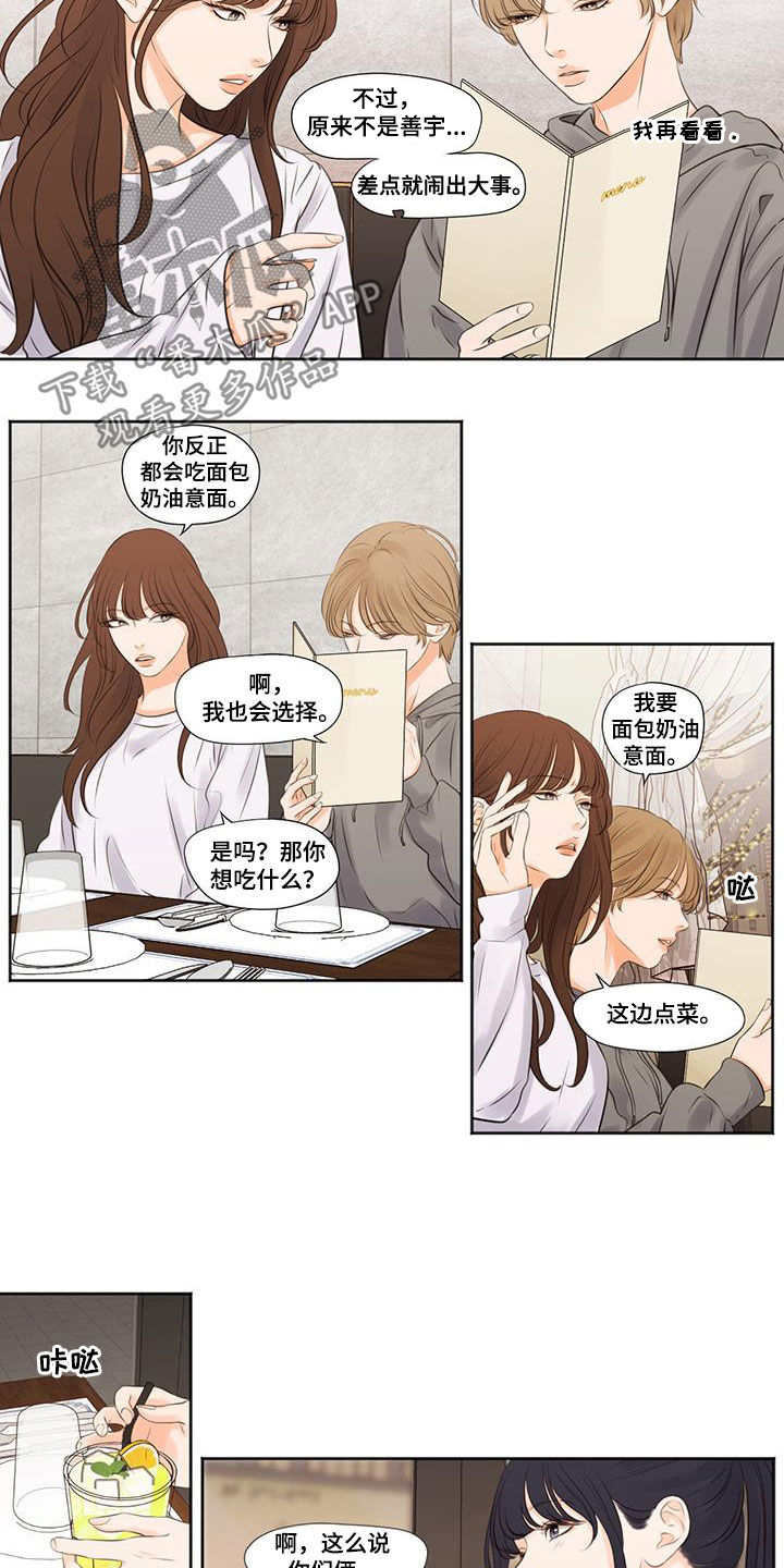 让我宅【穿书】 ...　　　　醉书南飞漫画,第24章：姐妹2图