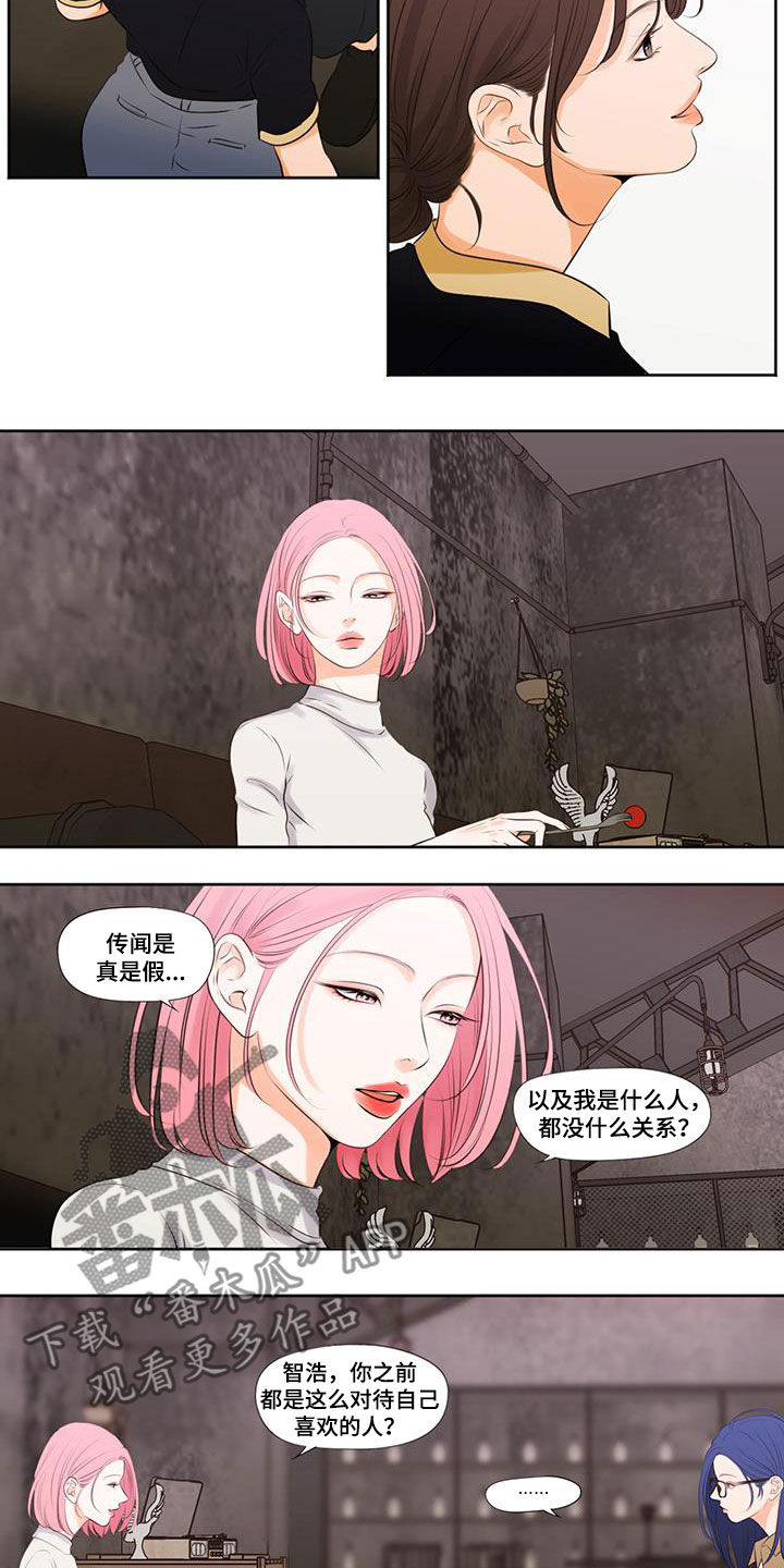 独占我的女人漫画,第31章：传闻1图