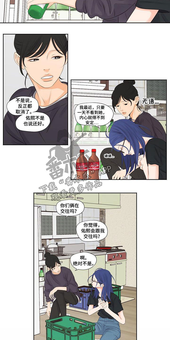 独占我的女人漫画,第16章：团建1图