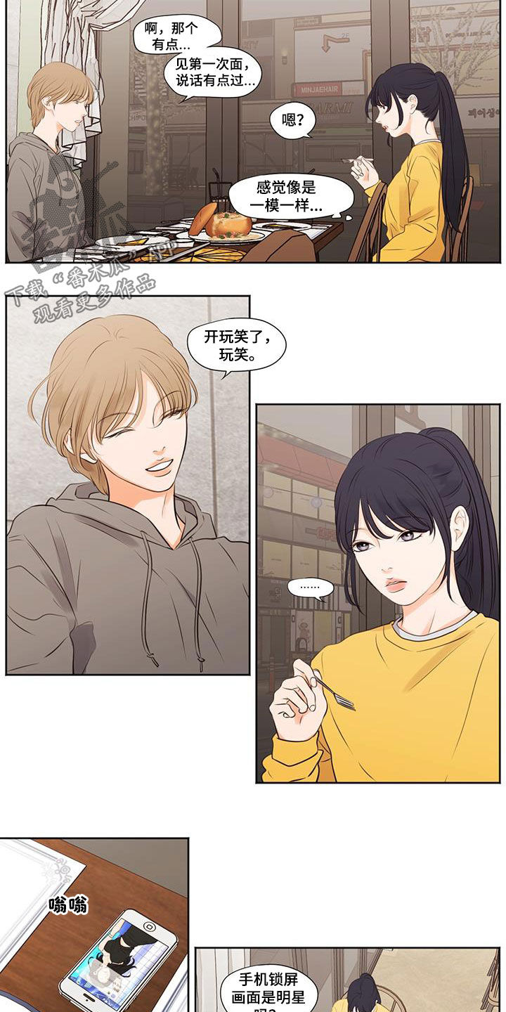 独占我的yx漫画,第25章：请教2图