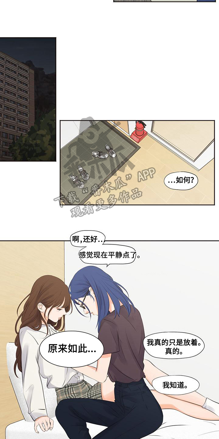 独占我的女人谁是主角漫画,第10章：安慰2图