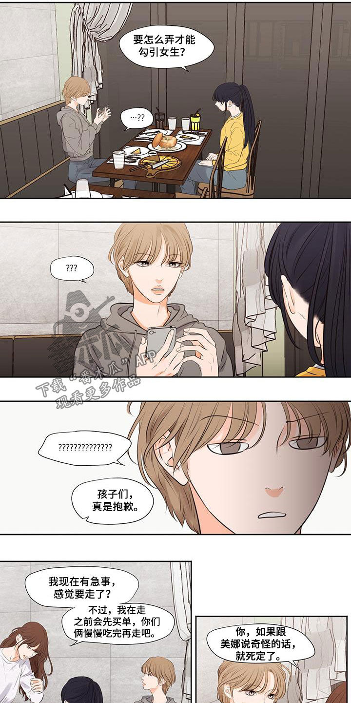 独占我的女人简介漫画,第25章：请教2图