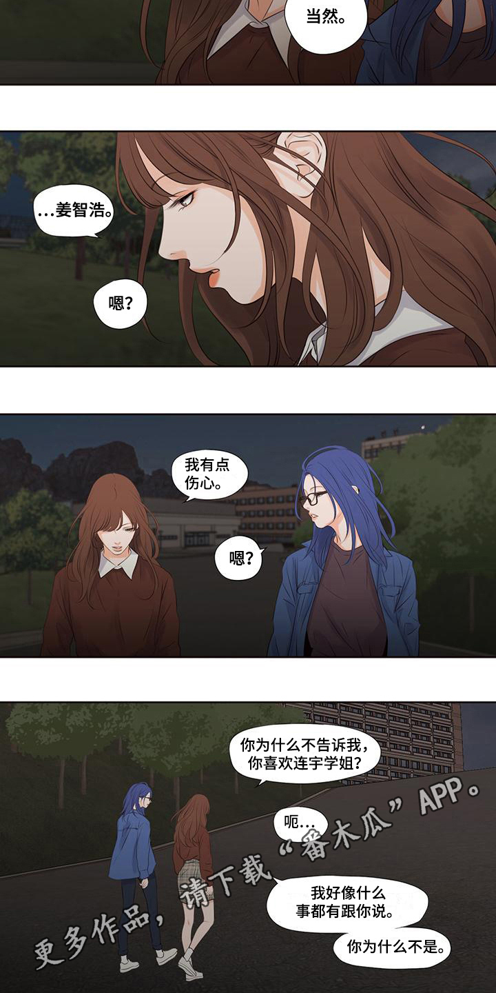 独占我的女人无码漫画,第9章：倾诉2图