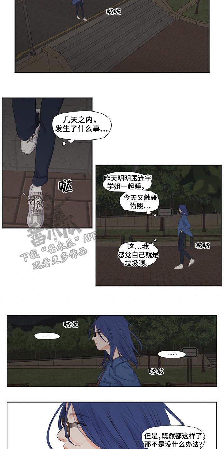 独占我的hreo漫画,第11章：熟人2图