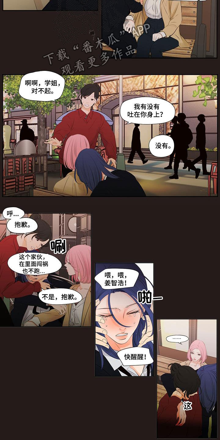 独占我的女人简介漫画,第30章：跟我一起玩2图