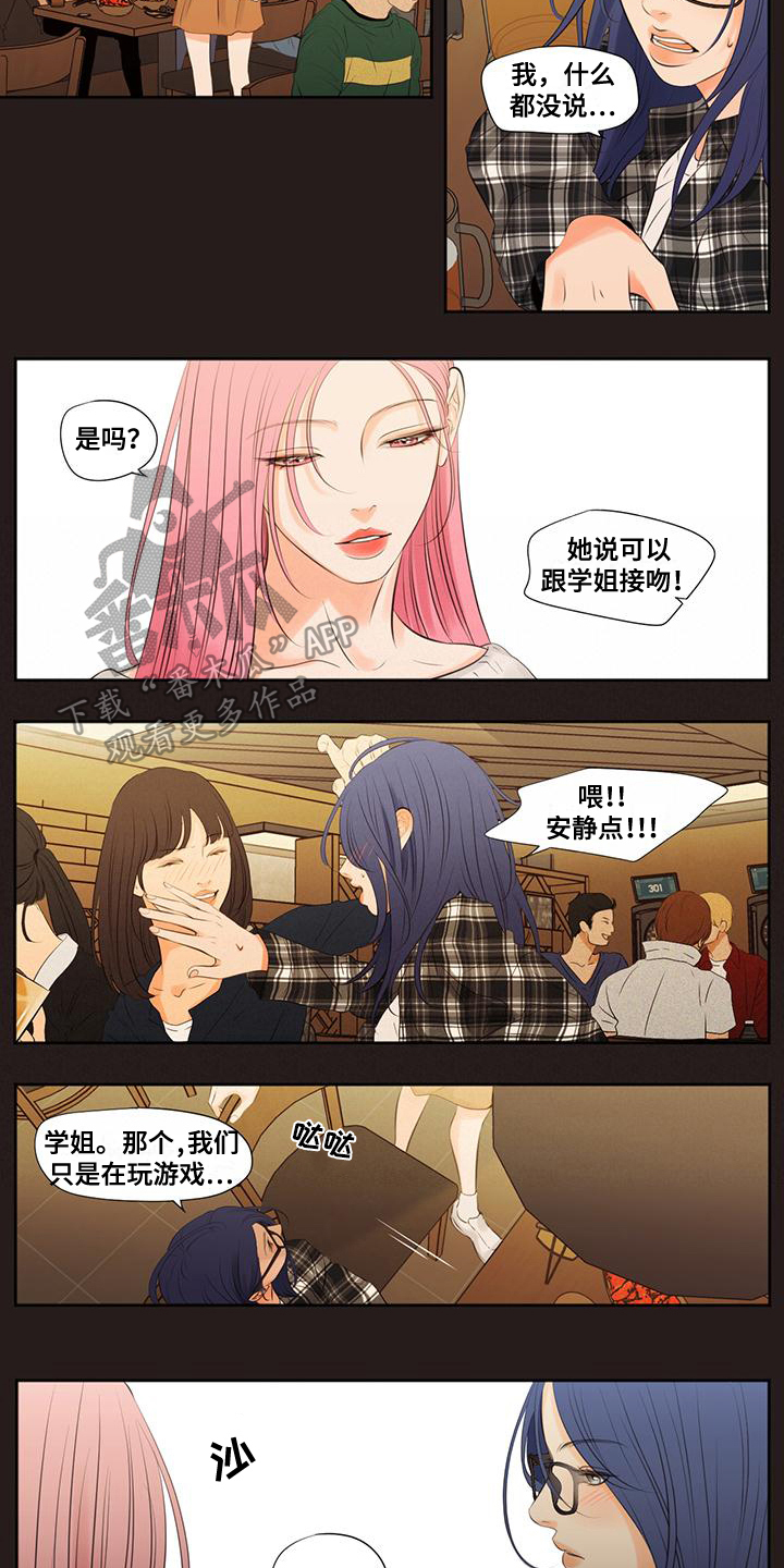 独占我的her漫画,第7章：有趣1图