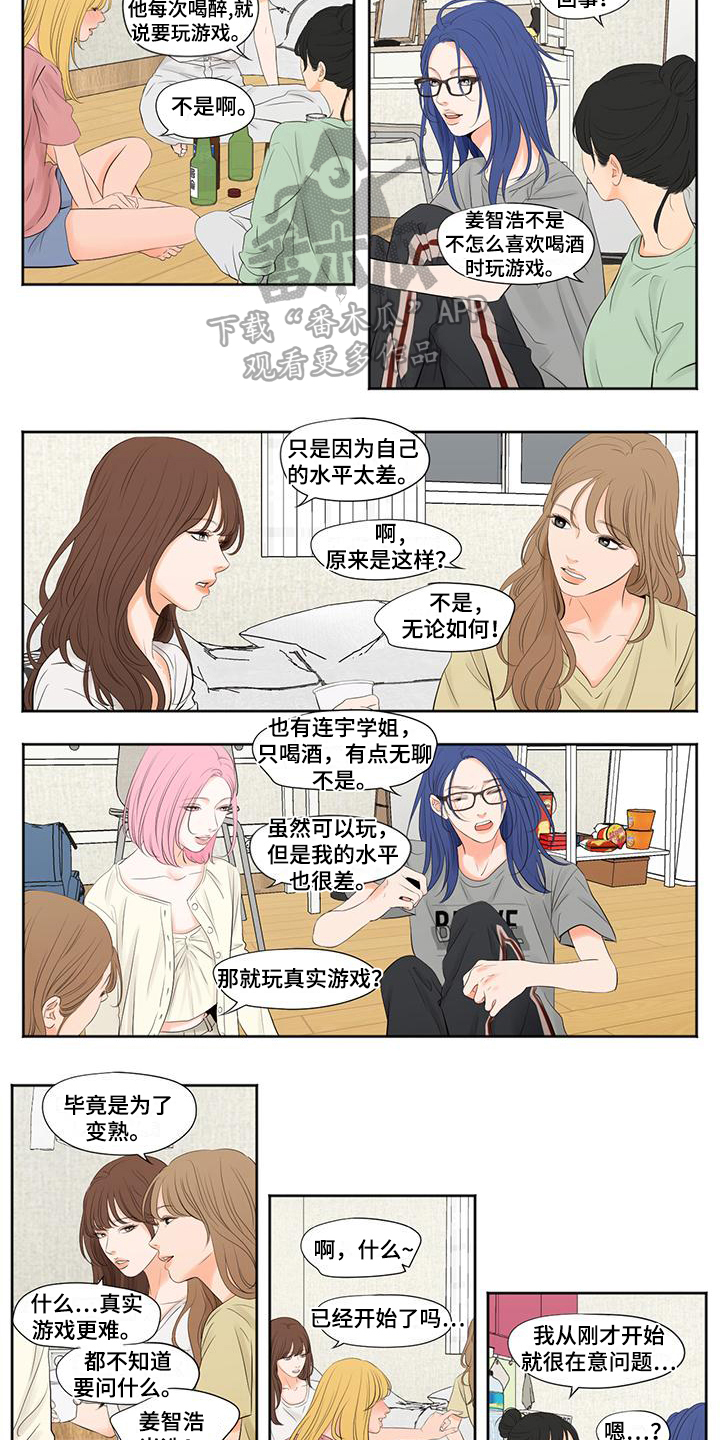 独占我的her漫画,第5章：游戏2图