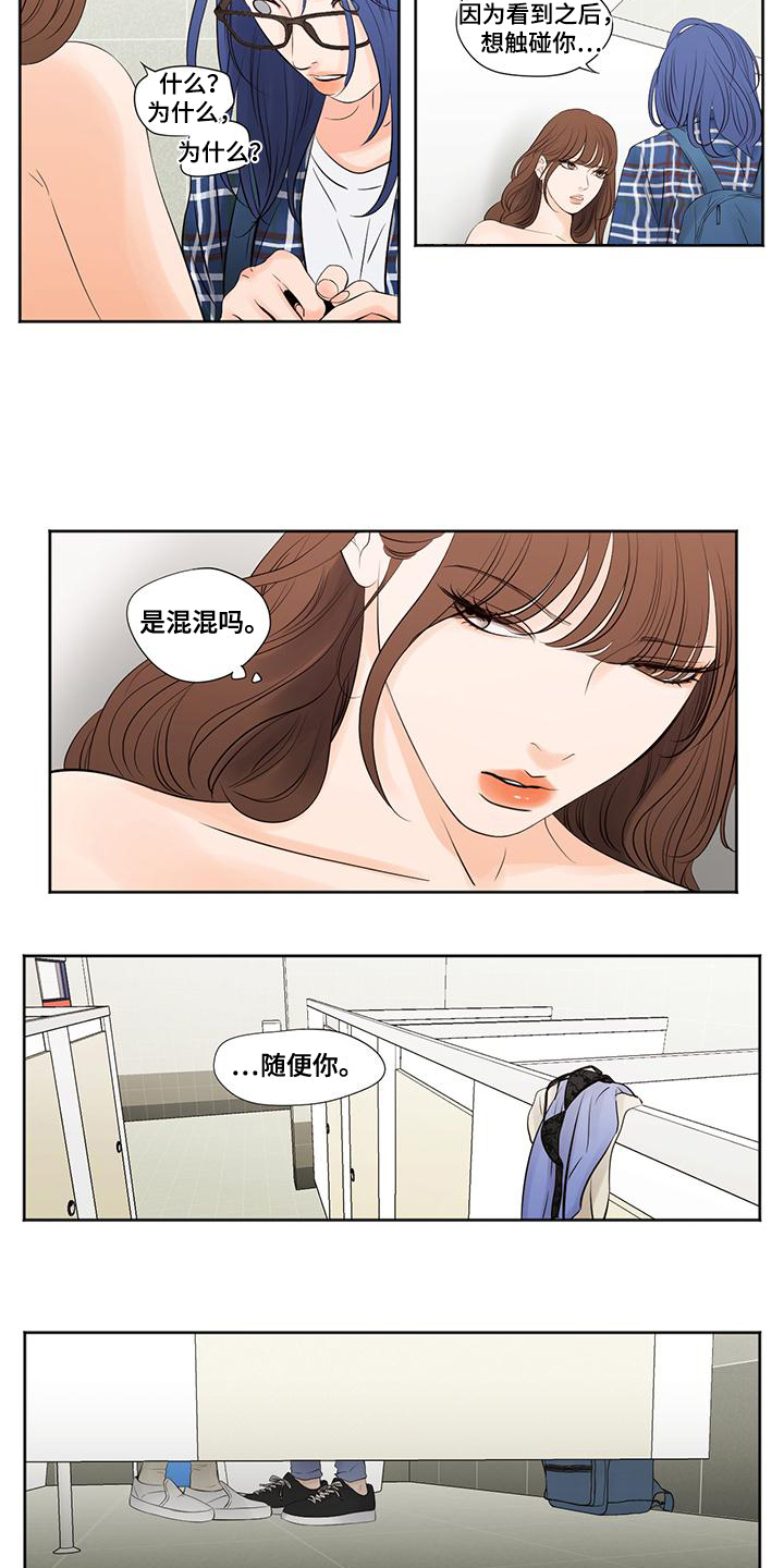 独占我的女人漫画,第3章：答应2图