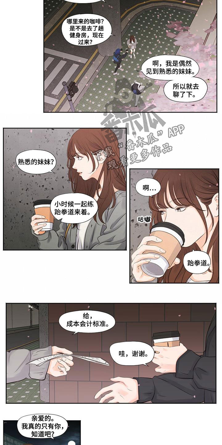 独占我的女人漫画免费下拉漫软件漫画,第13章：叙旧2图