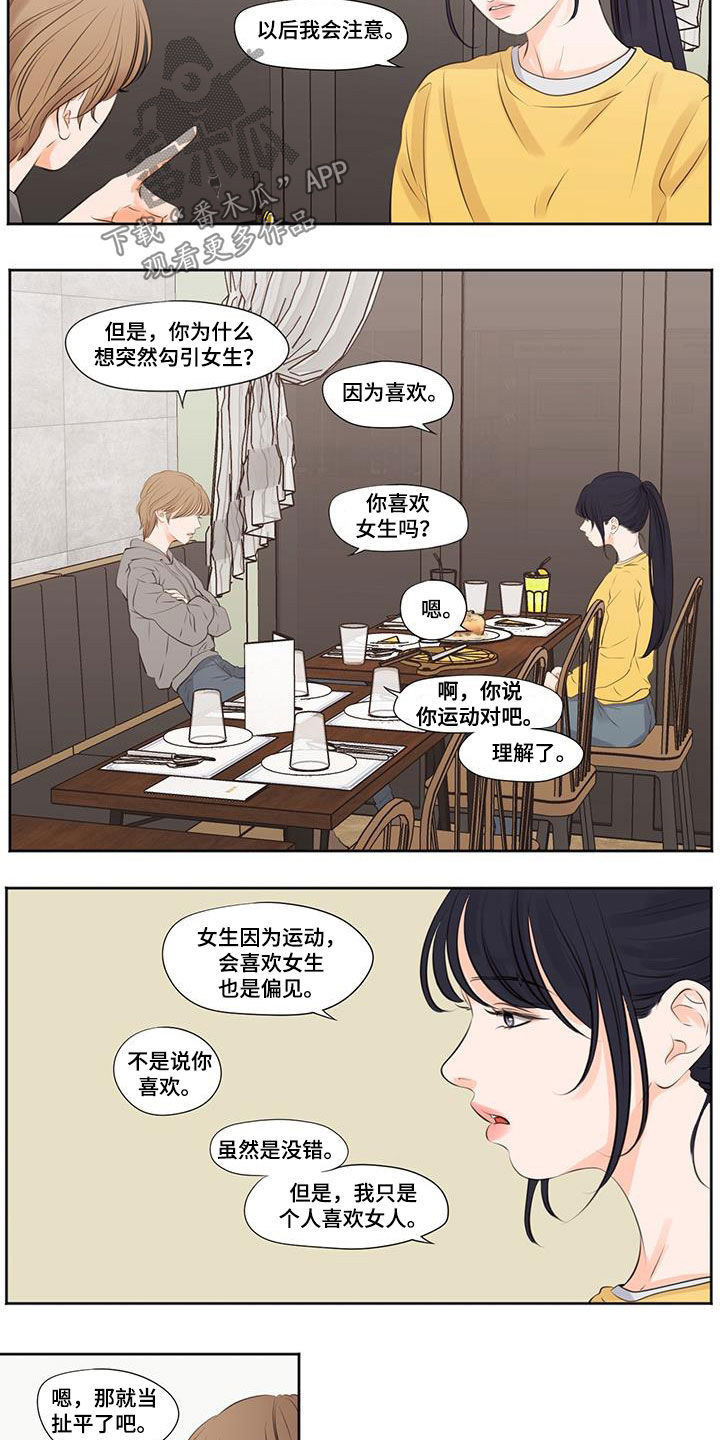 独占我的女人无码漫画,第25章：请教1图