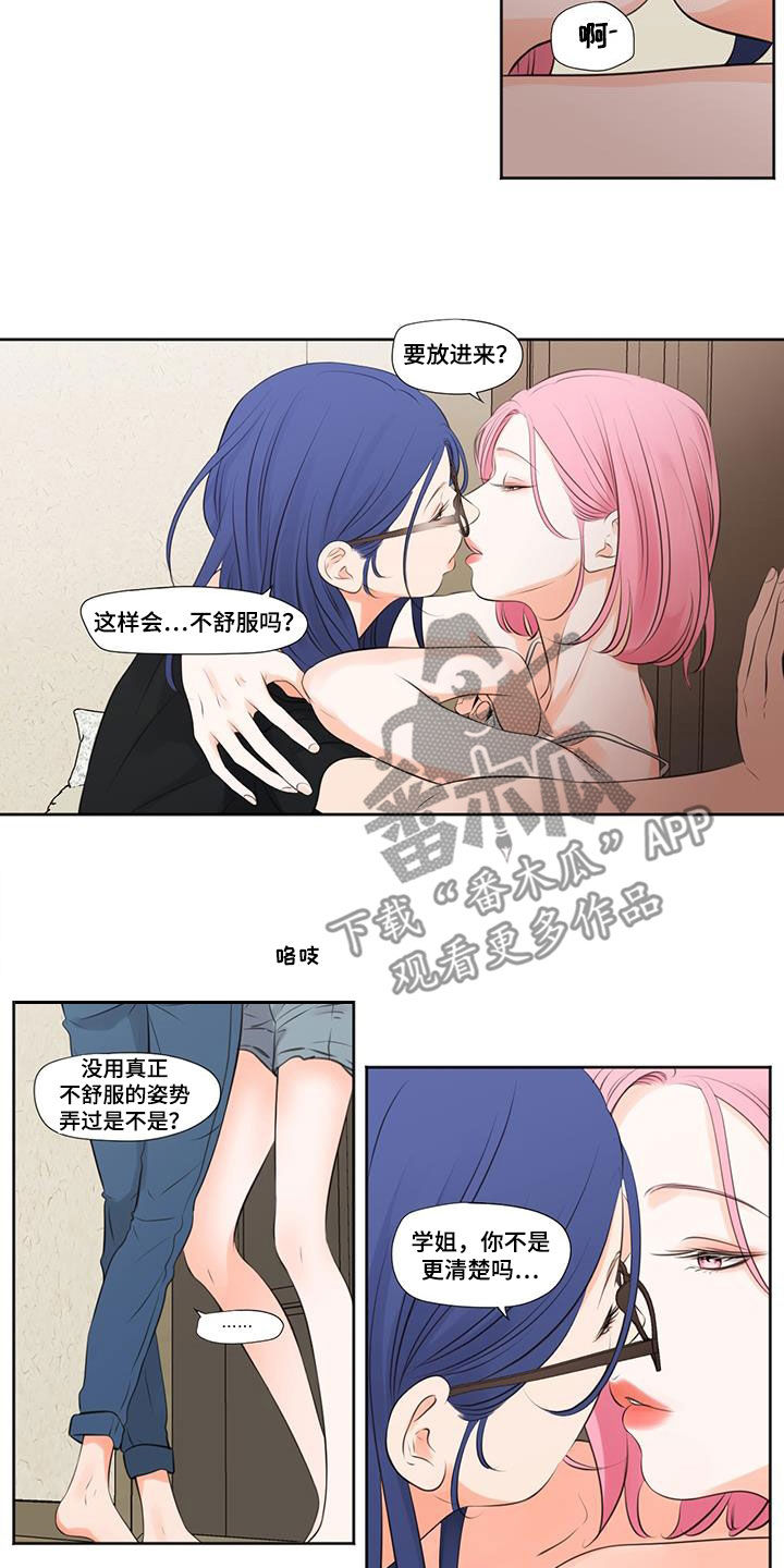 独占我的女人双女主漫画免费阅读漫画,第21章：老实1图