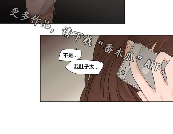 独占我的her漫画,第24章：姐妹2图