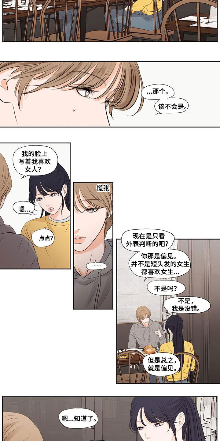 独占我的女人无码漫画,第25章：请教2图