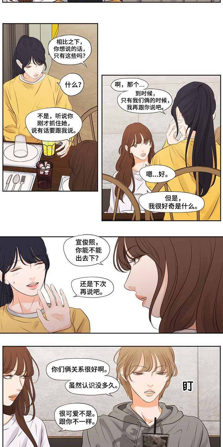 独占我的女人谁是主角漫画,第24章：姐妹2图