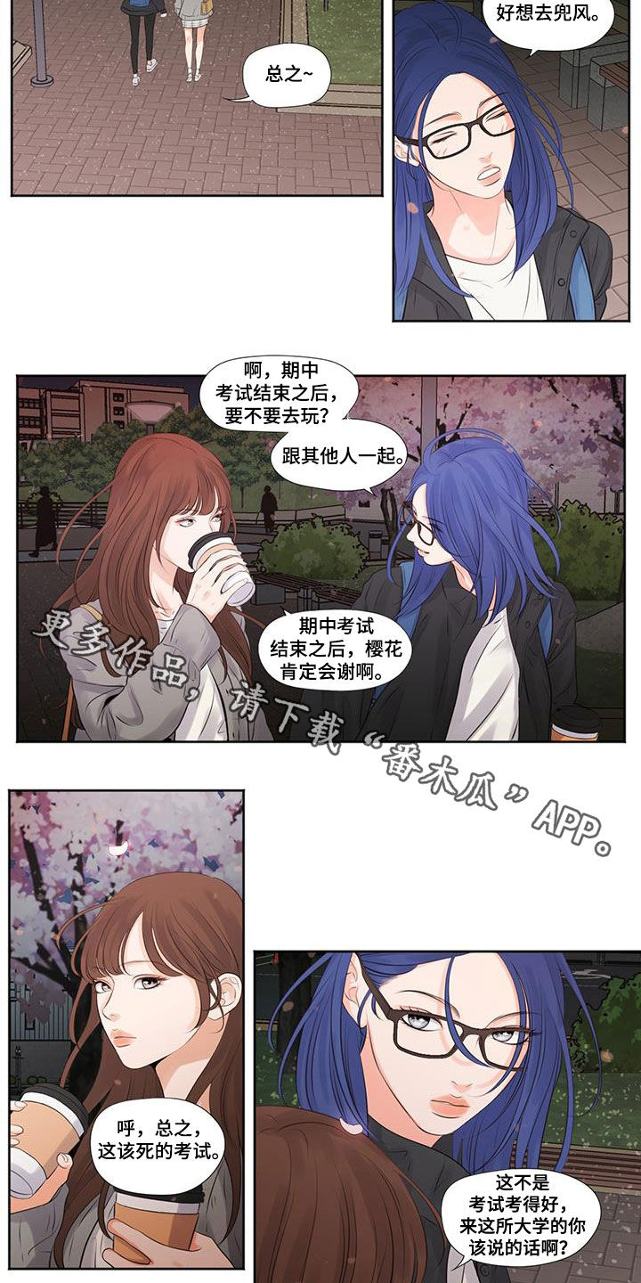 独占我的女人免费漫画软件亲亲漫画,第14章：排挤1图